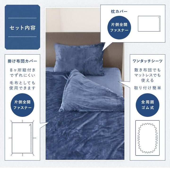カバーセット セミダブル 布団ベッド兼用 あったかカバー3点セット