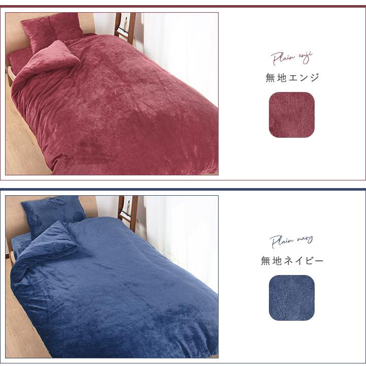 カバーセット セミダブル 布団ベッド兼用 あったかカバー3点セット