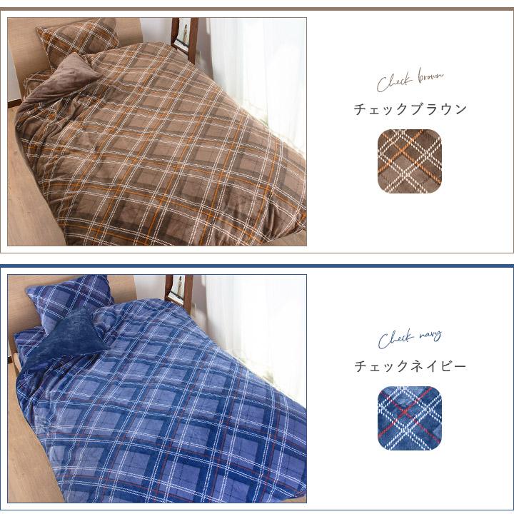 カバーセット セミダブル 布団ベッド兼用 あったかカバー3点セット
