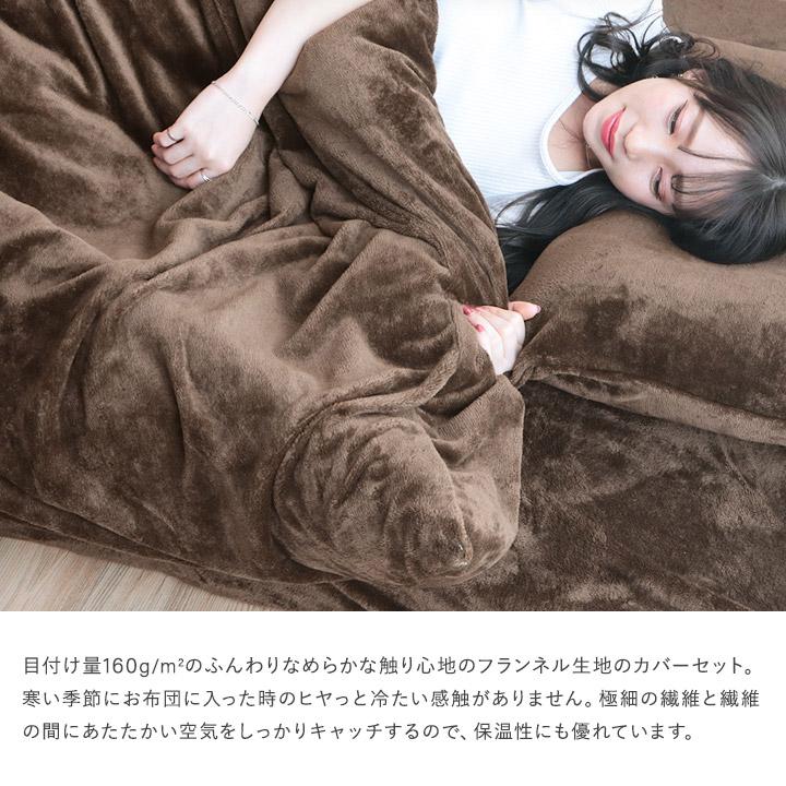 カバーセット ダブル 布団ベッド兼用 あったかカバー4点セット