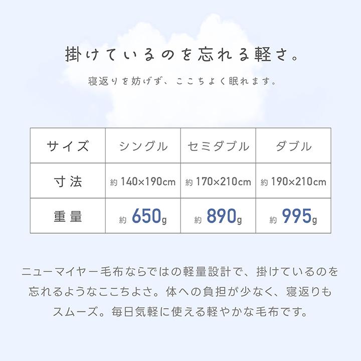 毛布 セミダブル なめらかフランネルブランケット 170×210cm 手洗いOK