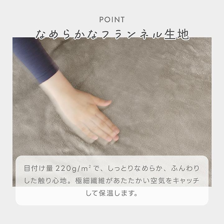 毛布 ダブル なめらかフランネルブランケット 190×210cm 手洗いOK 冬