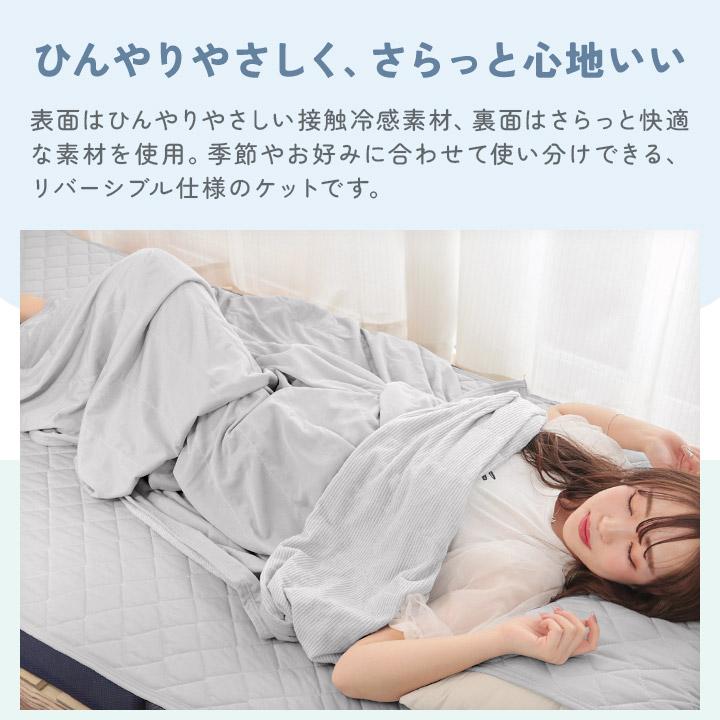 タオルケット 冷感 シングル 夏用 リバーシブルケット 接触冷感 吸水速