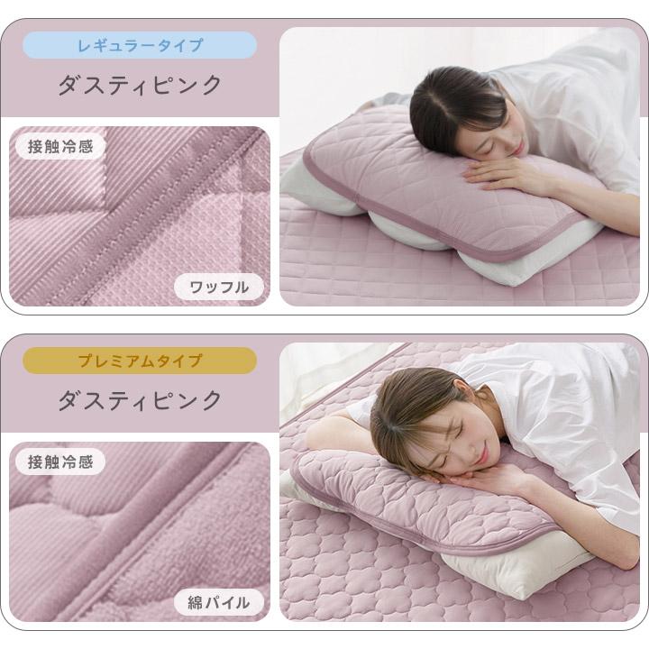 枕パッド 同色2枚セット リバーシブル 接触冷感 45×55cm 冷感 ひんやり