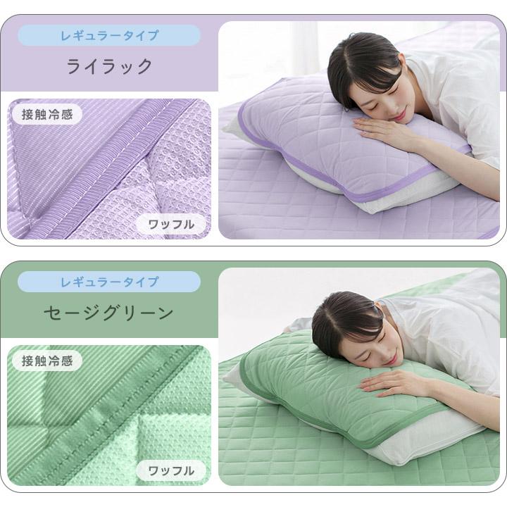枕パッド 同色2枚セット リバーシブル 接触冷感 45×55cm 冷感 ひんやり