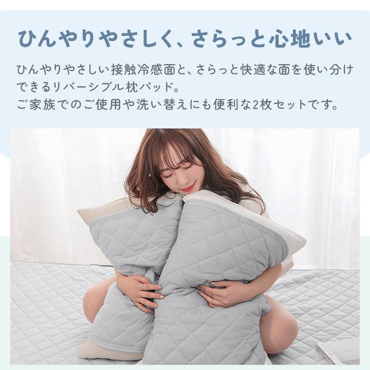 枕パッド 同色2枚セット リバーシブル 接触冷感 45×55cm 冷感 ひんやり