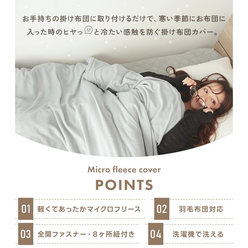 掛け布団カバー シングル あったか掛けカバー マイクロフリース 毛布にもなる 掛けカバー 洗える 冬 掛けふとんカバー 冬用 暖かい | ブランド登録なし | 01