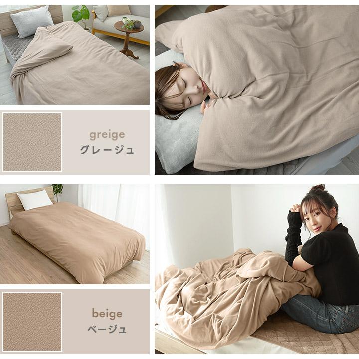 掛け布団カバー シングル あったか掛けカバー マイクロフリース 毛布に
