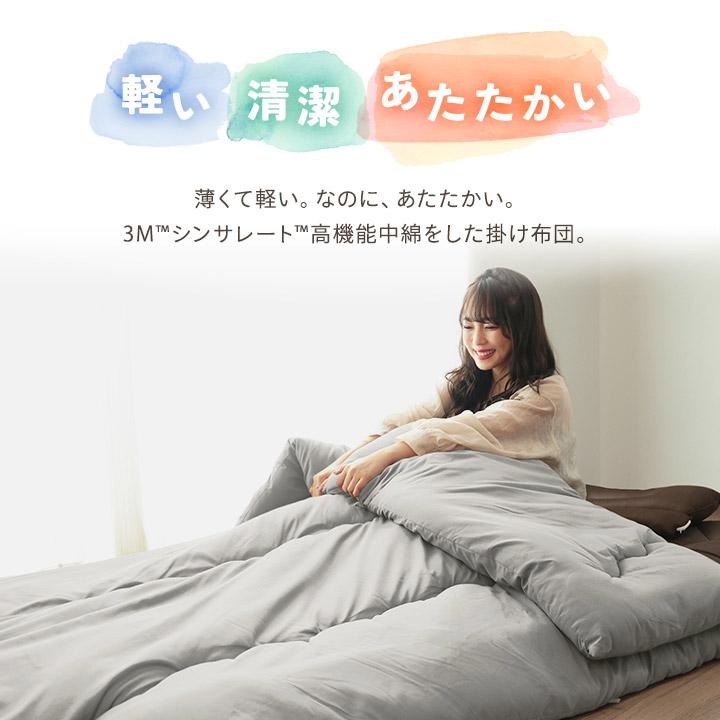 掛け布団 シンサレート あったか シングル 軽い 洗える 抗菌防臭 防