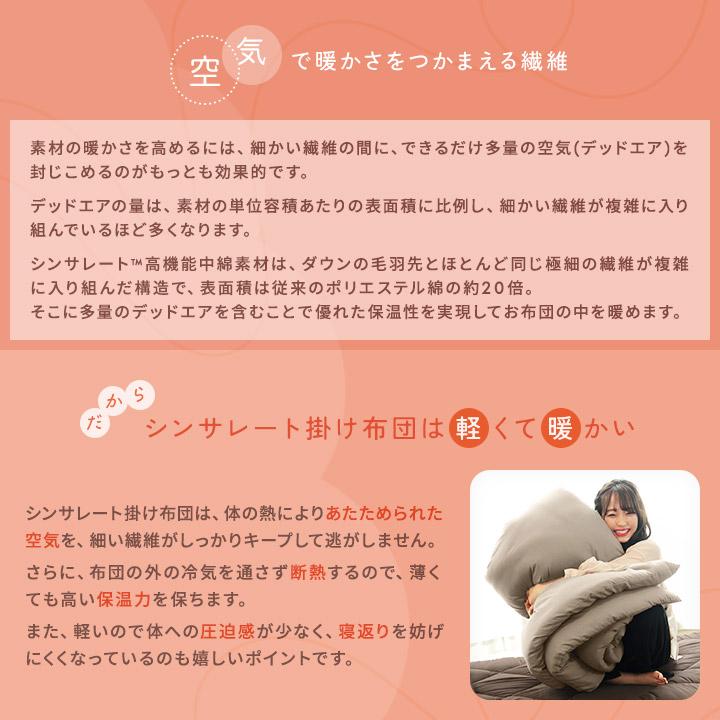 掛け布団 シングル シンサレート 洗える 掛布団 あったか 暖かい 抗菌防臭 防ダニ 清潔 ウォッシャブル ロングサイズ 春 秋 冬 | ブランド登録なし | 03