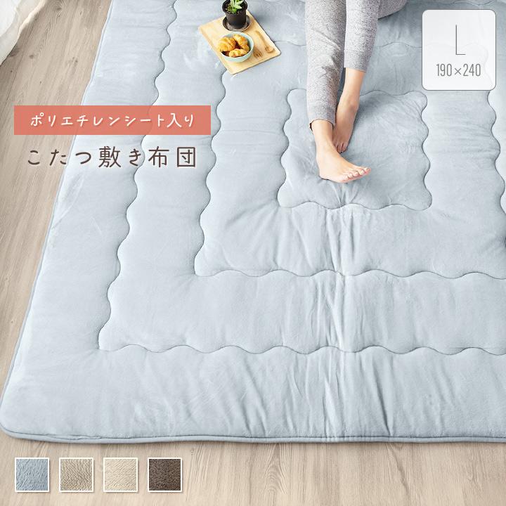 こたつ敷き布団 長方形 あったか こたつ敷布団 190×240cm こたつ こたつ敷き布団 長方形 あったか こたつ敷布団 190×240cm こたつ