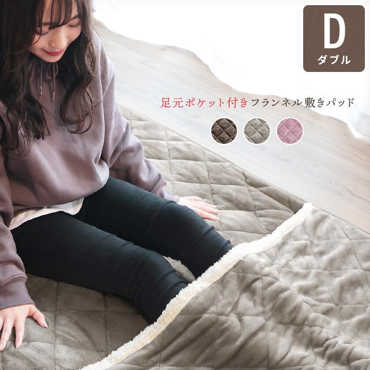 敷きパッド あったか 足ポケット付き フランネル敷パッド ダブルサイズ シーツ パッド ウォッシャブル 冬物 :A964:ビリオン billion Yahoo!店 - 通販 - Yahoo!ショッピング 敷きパッド あったか 足ポケット付き フランネル敷パッド ダブルサイズ シーツ パッド ウォッシャブル 冬物 :A964:ビリオン billion Yahoo!店 - 通販 - Yahoo!ショッピング