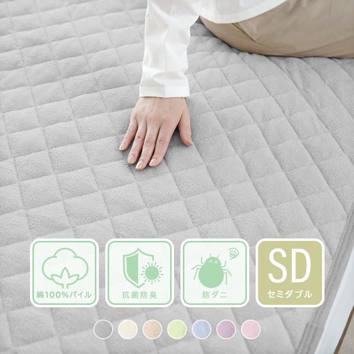 敷きパッド セミダブル オールシーズンで使える 敷パッド 綿100％ 防