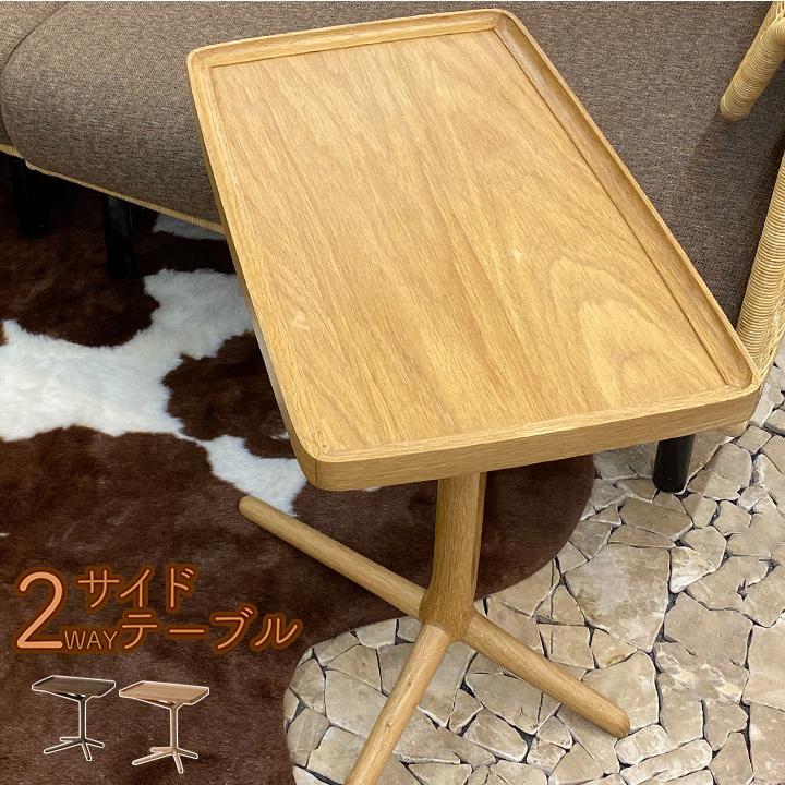 2wayサイドテーブル トレー型天板 サイドテーブル トレー Y112 ビリオン Billion Yahoo 店 通販 Yahoo ショッピング