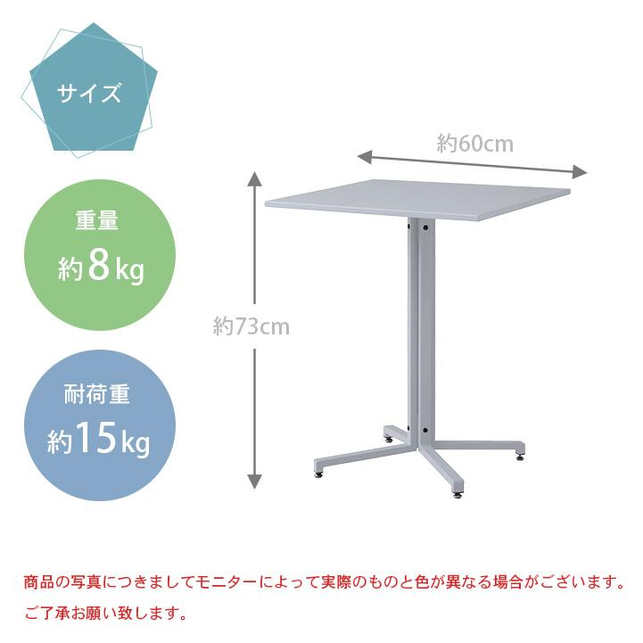 スチールテーブル カフェテーブル オフィステーブル 60×60×73cm テーブル スクエア 正方形 四角 シンプル インテリア スタイリッシュ｜uno-billion｜06