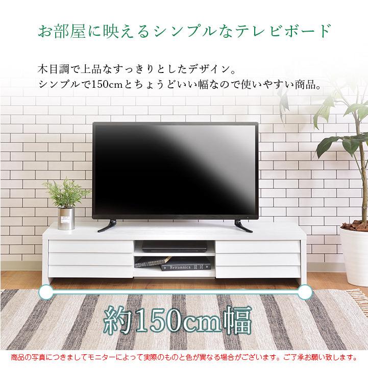 LEAM テレビボード ローボード ロータイプ テレビ台 TV台 テレビ置き 引き出し付き 収納 棚付き 幅150cm コンセント穴 北欧 シンプル おしゃれ｜uno-billion｜02