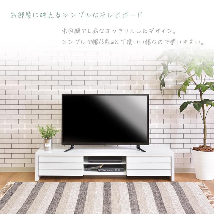 LEAM テレビボード ローボード ロータイプ テレビ台 TV台 テレビ置き