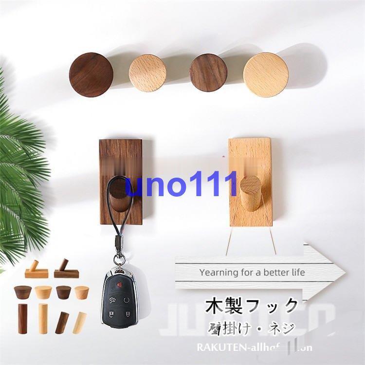 木製フック 2点セット ウォールフック おしゃれフック 壁掛けフック コート 洋服掛け ウォールハンガー カバン 帽子掛け 可愛い 装飾用壁フック 玄関 寝室用 Cfjyr58d2c21 Uno 通販 Yahoo ショッピング