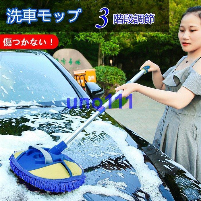 洗車モップ 伸縮タイプ 3段階 180度回転 洗車用品 カーボディ 大型車 車 伸縮 洗車 モップ 洗車ブラシ 傷つかない トラック ロング ブラシ 洗車グッズ 軽量 Handoru123kaba105 Uno 通販 Yahoo ショッピング