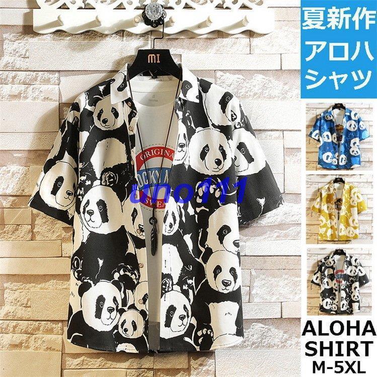 アロハシャツ メンズ 夏服 綿 パンダ柄 柄シャツ 半袖シャツ カジュアルシャツ おしゃれ トップス おもしろい 動物柄 代30代40代 Hansosyatu81 Uno 通販 Yahoo ショッピング