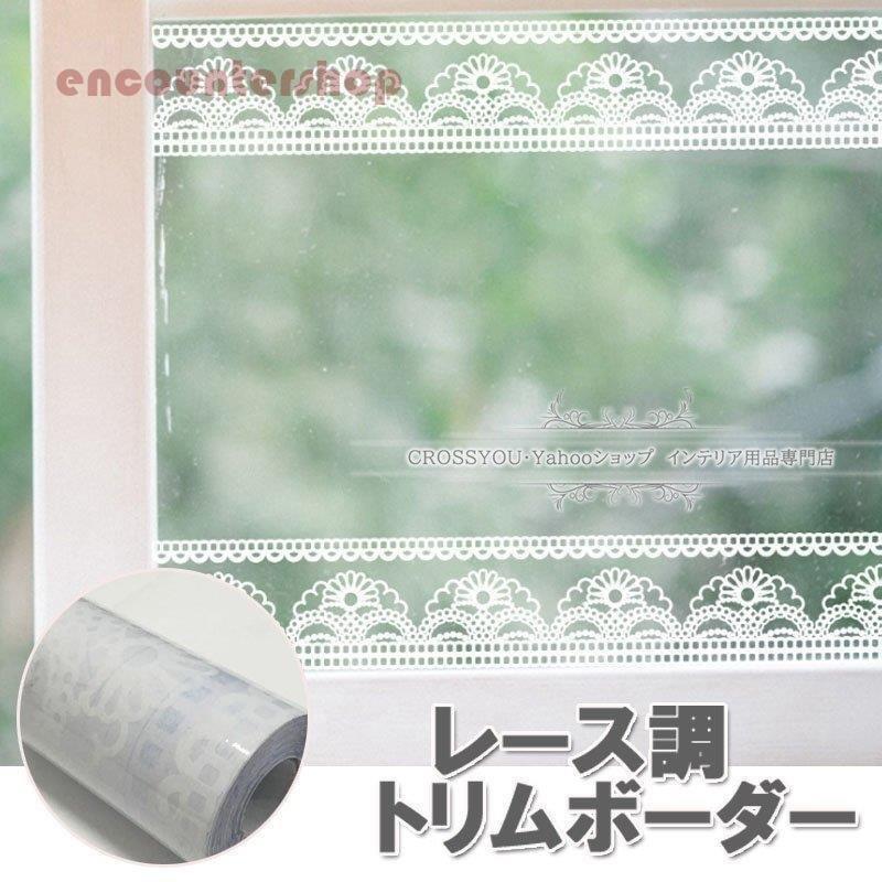 トリムボーダー 壁紙シール ボーダーシール 壁紙 レース調 防水 マスキングテープ Pvc 自粘 可愛い 逸品