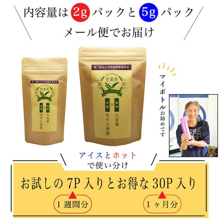 健康茶 ティーバッグ 14g 2gパック 7包 お試し 健康茶 薬科大学共同開発 GABA配合 ティーポット モリンガ お歳暮 お茶 ギフト プレゼント |  | 10