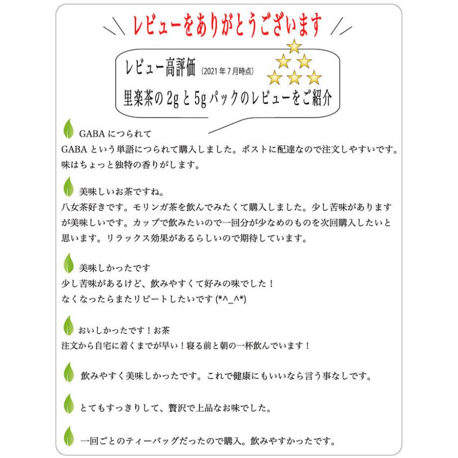 健康茶 ティーバッグ 14g 2gパック 7包 お試し 健康茶 薬科大学共同開発 GABA配合 ティーポット モリンガ 里楽茶｜unoike｜08