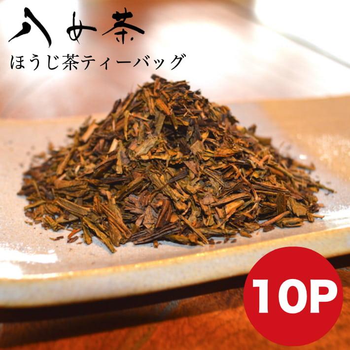 ほうじ茶 ティーバッグ  水出し 八女茶 ティーパック お茶 緑茶 日本茶 茶葉 10包入 お試し お中元 ギフト プレゼント | 