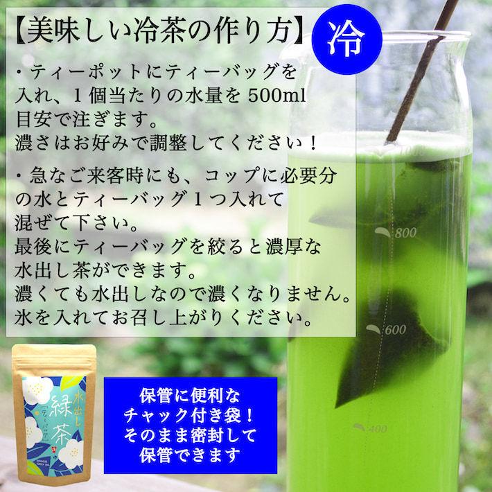 八女茶 水出し緑茶ティーバッグ ２袋 お茶 緑茶 ティーバック ティーパック 八女 抹茶 水出し 5g