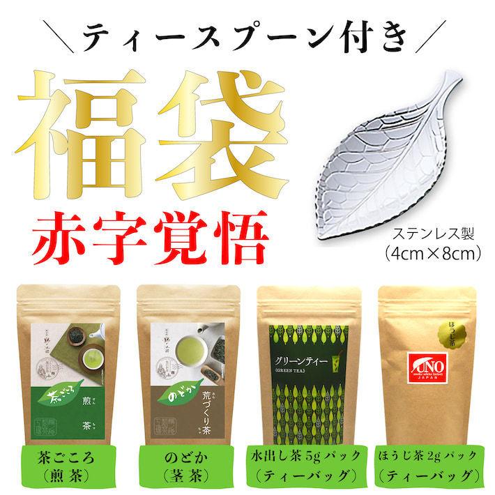 福袋 2024 お茶  ティーバッグ ほうじ茶 水出し 緑茶 八女茶 煎茶 茶葉 深蒸し茶 日本茶 4点セット ステンレス製ティースプーン付き｜unoike