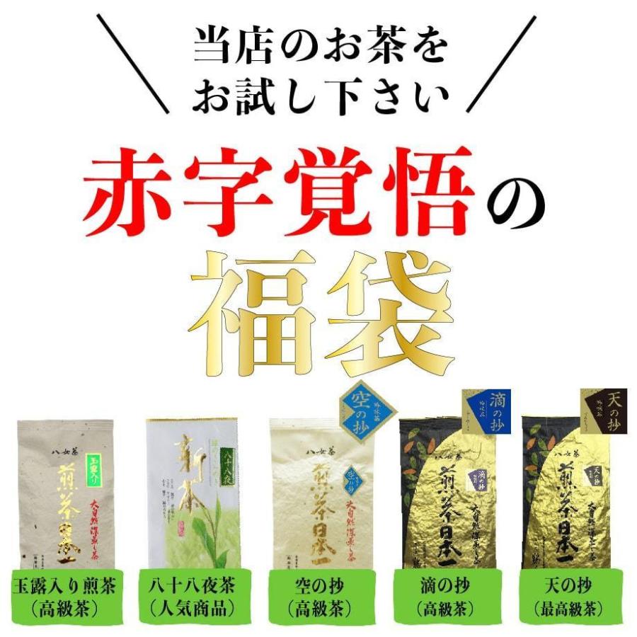 福袋 2024 お茶 水出し緑茶 緑茶 八女茶 煎茶 茶葉 深蒸し茶 日本茶 玉露 5点セット 高級茶 お歳暮 ギフト プレゼント : 鵜ノ池製茶ヤフー店 - 通販 - Yahoo!ショッピング 福袋 2024 お茶 水出し緑茶 緑茶 八女茶 煎茶 茶葉 深蒸し茶 日本茶 玉露 5点セット 高級茶 お歳暮 ギフト プレゼント : 鵜ノ池製茶ヤフー店 - 通販 - Yahoo!ショッピング