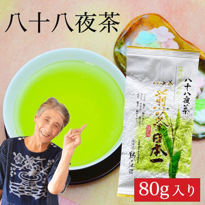 八十八夜 八女茶 お茶 水出し 緑茶 煎茶 茶葉 深蒸し茶 日本茶