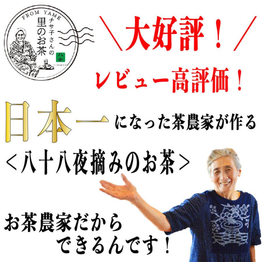 八十八夜 八女茶 お茶 水出し 緑茶 煎茶 茶葉 深蒸し茶 日本茶