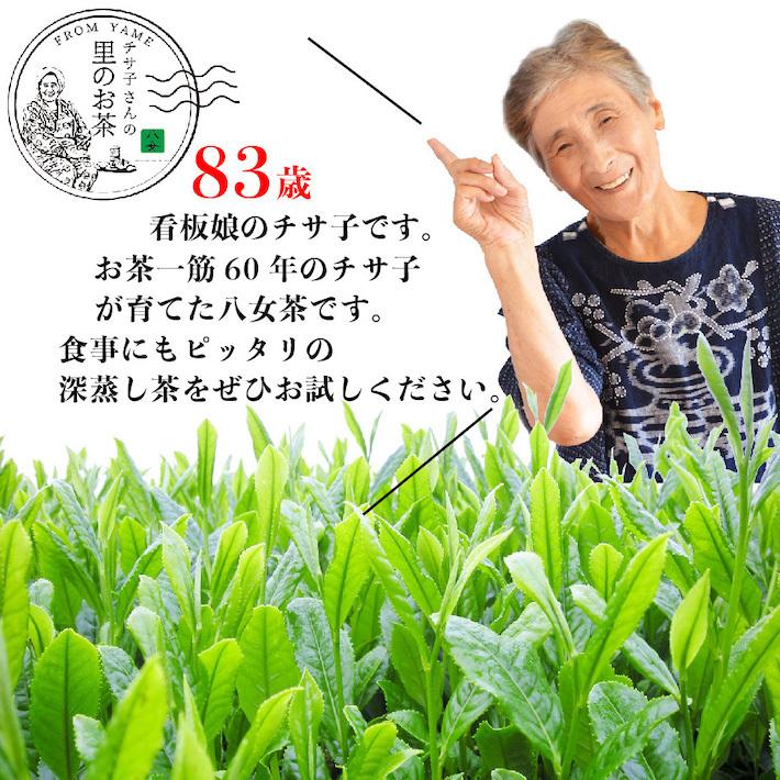 八十八夜 八女茶 お茶 水出し 緑茶 煎茶 茶葉 深蒸し茶 日本茶