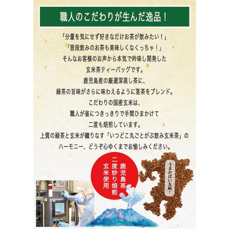 玄米茶 ティーパック 抹茶入り 水出し 香りの良い 粉 お茶 鹿児島茶 ポット用 大容量 100個入 温冷兼用 日本茶｜unoike｜08