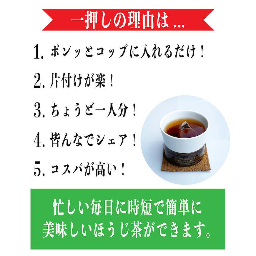 ほうじ茶 お茶 ティーバッグ 日本茶 茶葉 国産 焙煎 深蒸し 業務用 インスタント 水出し お手軽 ホット 鹿児島 大容量｜unoike｜08