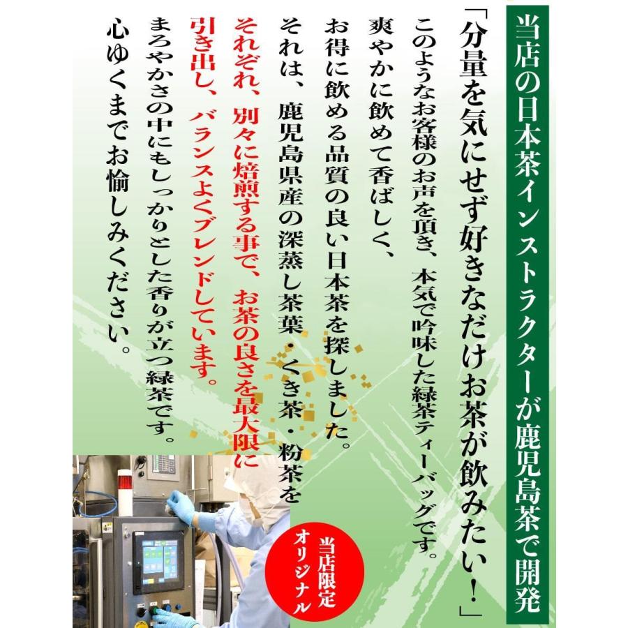 緑茶 お茶 日本茶 国産 茶葉 抹茶 ティーバッグ カテキン 業務用 水出し 大容量 鹿児島 インスタント ホット お年賀 ギフト プレゼント |  | 08