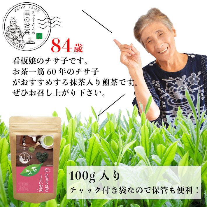 新茶 2025 お茶 抹茶入り 八女茶 水出し 緑茶 matcha 煎茶 茶葉 深蒸し茶 日本茶 カテキン 恋茶 バレンタインデー ギフト プレゼント |  | 04