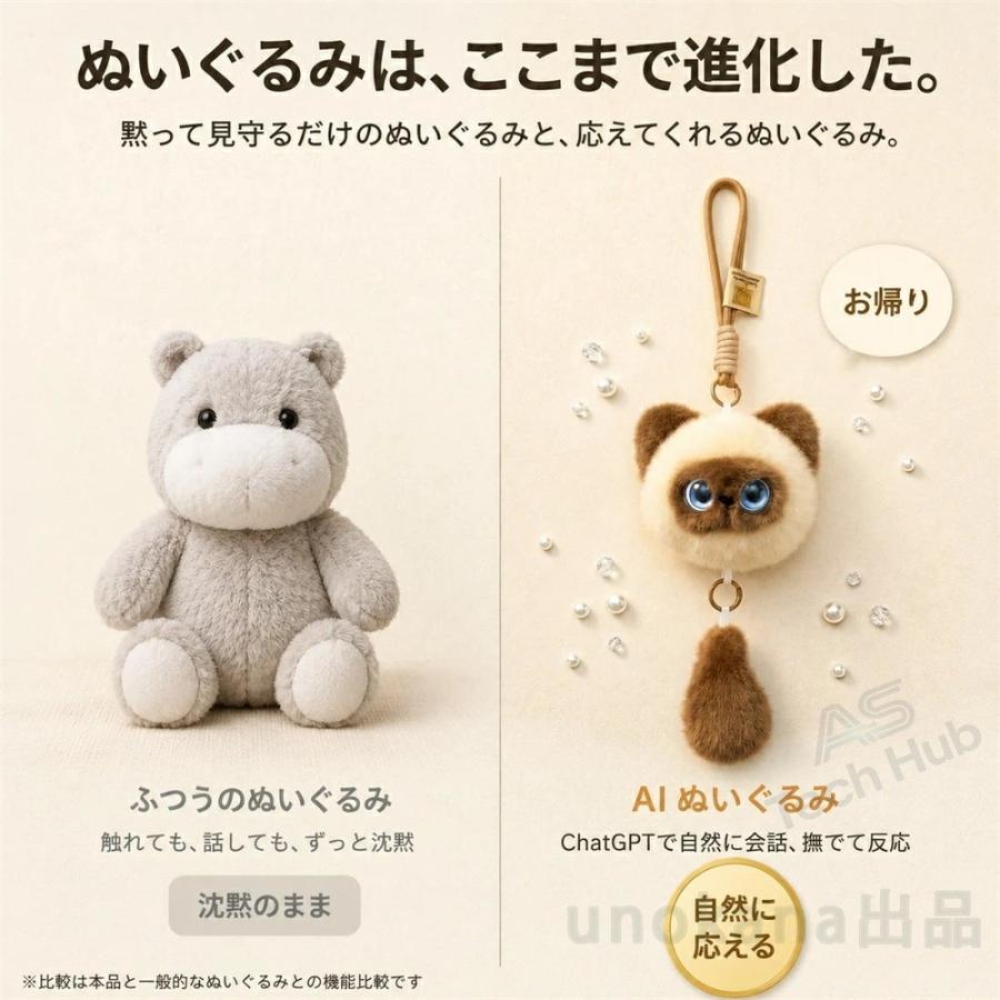 AIぬいぐるみ おしゃべりぬいぐるみ AIロボット ChatGPT搭載 会話