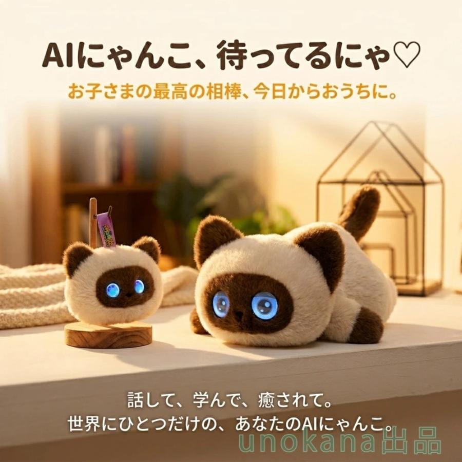 AIペット おしゃべりぬいぐるみ ChatGPT搭載 会話ロボット AIおもちゃ