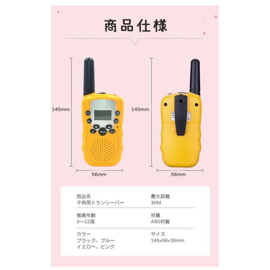 トランシーバー 子供用 おもちゃ 無線機 キッズ 小型 携帯型 同時通話