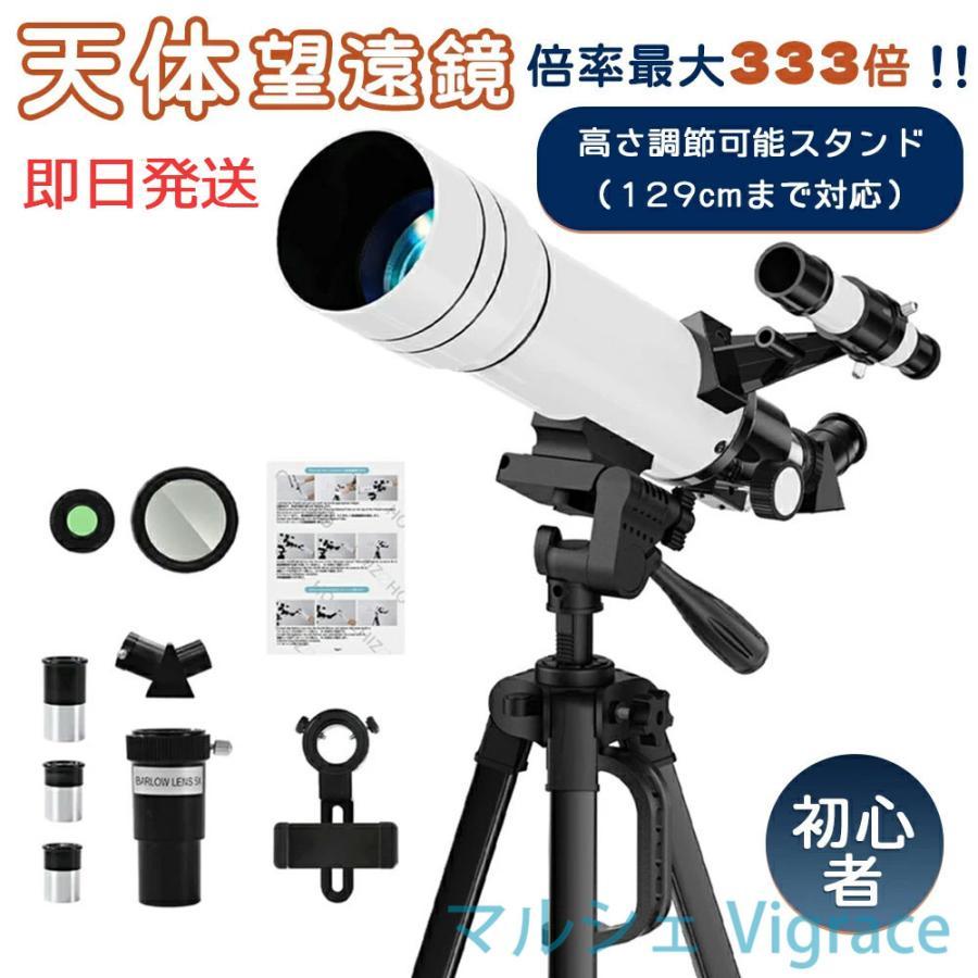 【即日発送】 天体望遠鏡 初心者に最適 子供 大人使用可能 150倍以上 高倍率の天体観測望遠鏡 月のクレーターや土星の輪が見える（Yahoo!・ウノカナ）