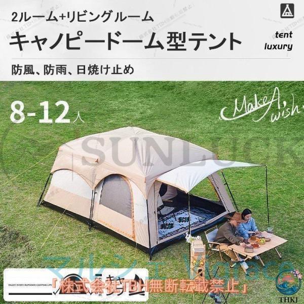 新型 テント 8人用 ツールーム 5-8人 8-12人用 大型 ツーリング 設営簡単 防風防水 折りたたみ 防災用 キャンプ用品 アウトドア テント_3