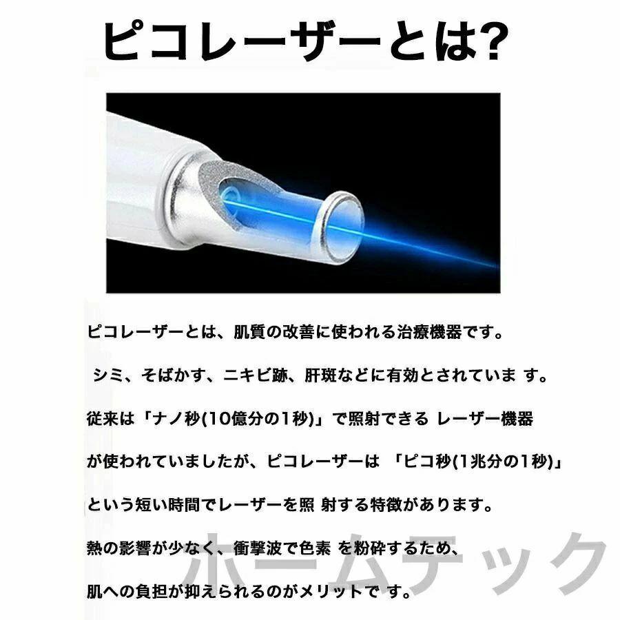 ピコレーザー 美顔器 美容機器 自宅 家庭用 レーザーペン シミ取り
