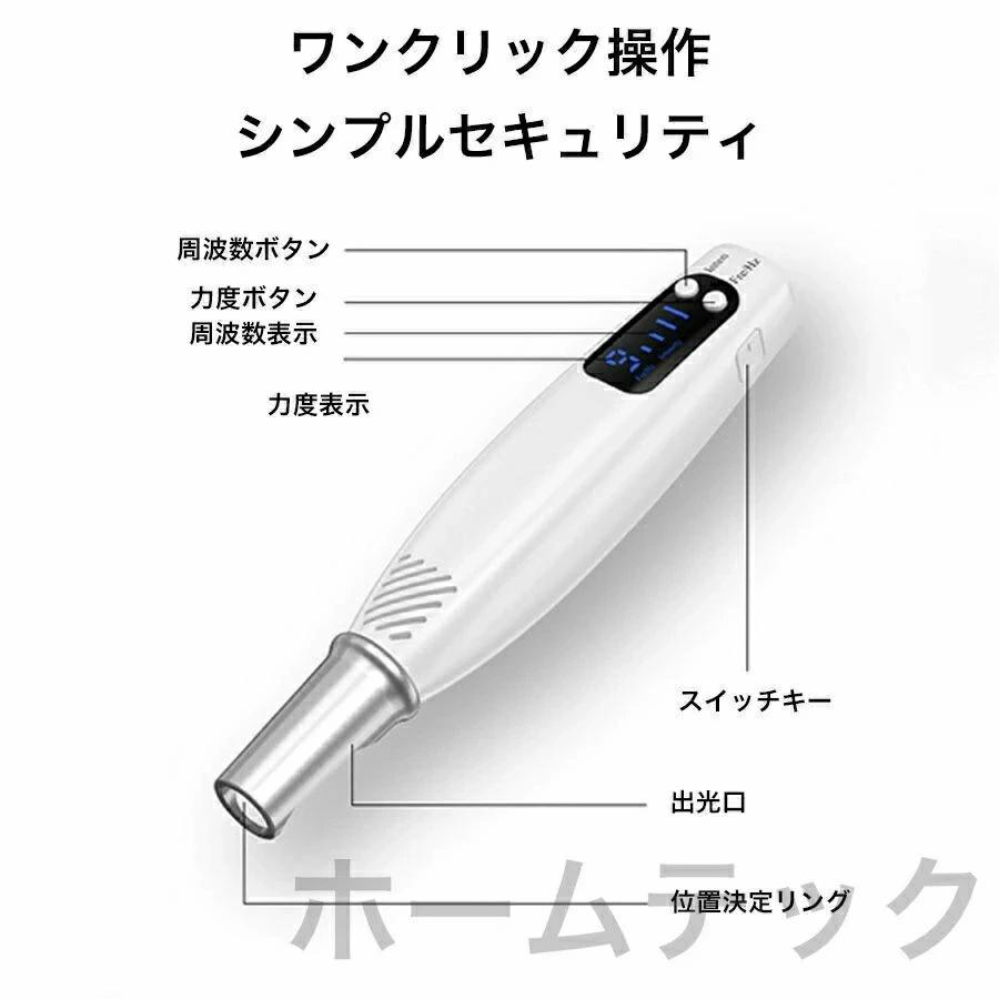 ピコレーザー 美顔器 美容機器 自宅 家庭用 レーザーペン シミ取り
