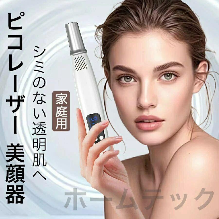 ピコ美顔器　青レーザー ピコレーザー 美顔器 美容機器 自宅 家庭用 レーザーペン シミ取り