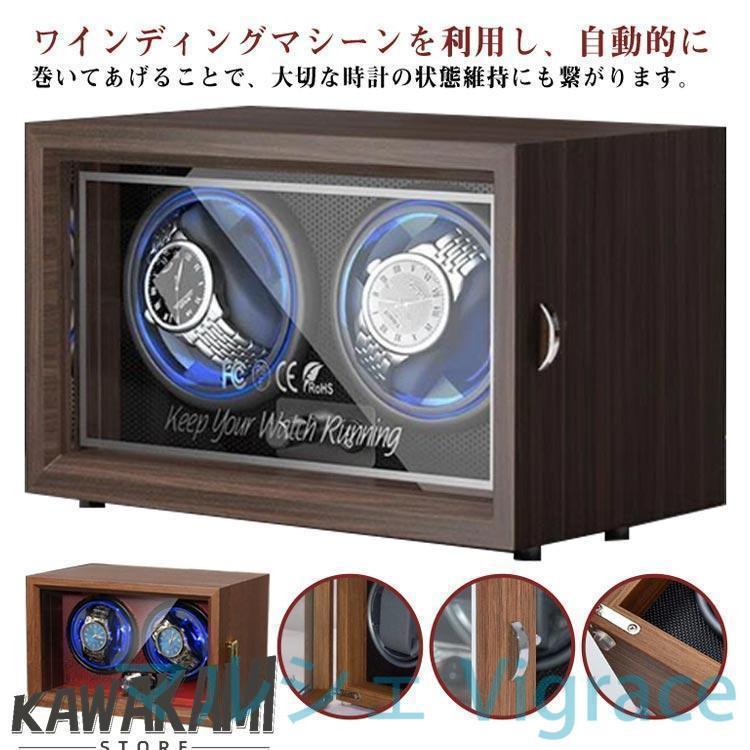 自動巻き ウォッチワインディングマシーン ワインダー 2本 ウォッチワインダー 静音 収納 腕時計 自動巻き上げ機 ショーケース 2本巻 時計 ウォッ_5