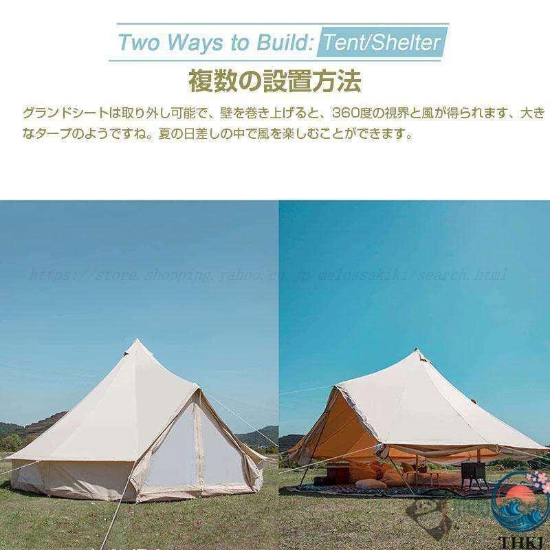 karasumaakali 　4m ベルテント　キャンプ用 ベルテント4m TC テント ポリコットン キャンプテント 4~8人用 煙突穴