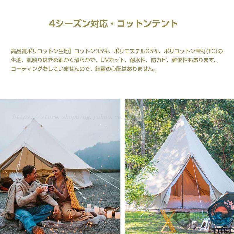 ベルテント4m TC テント ポリコットン キャンプテント 4~8人用 煙突穴