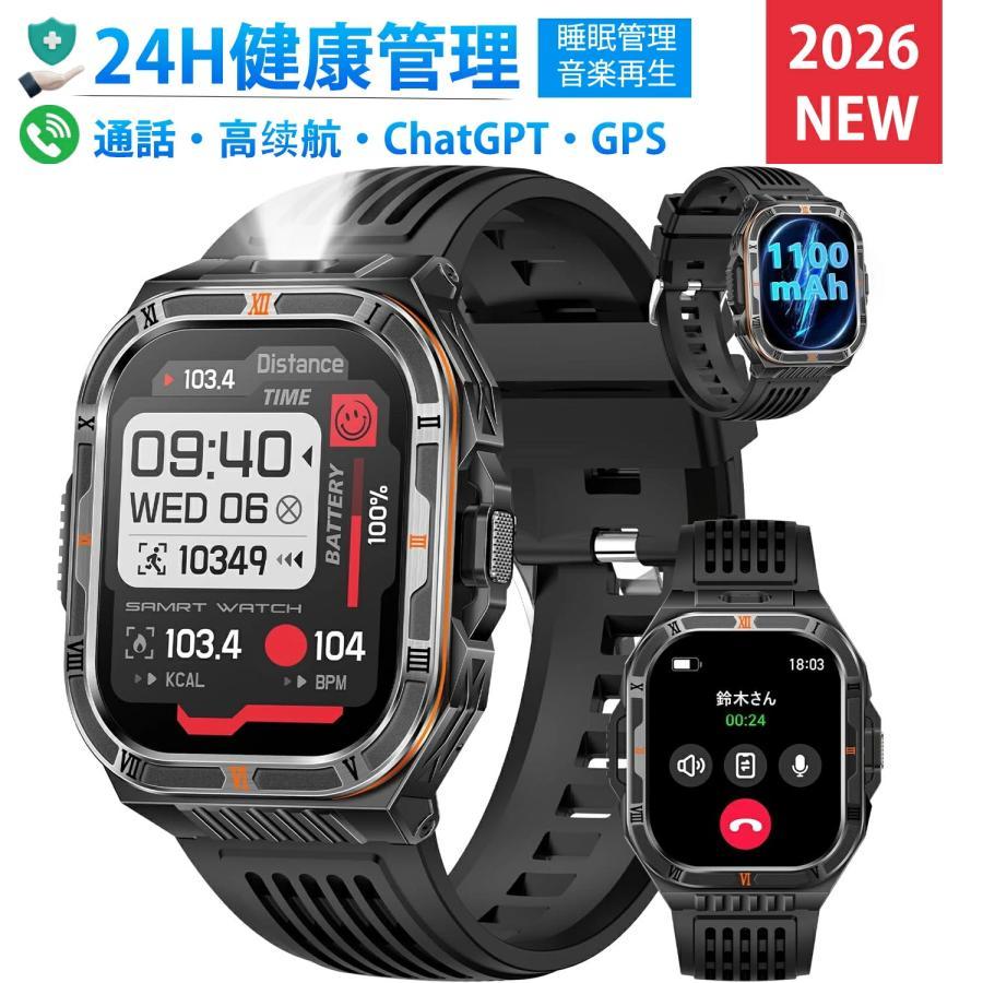 2026新型】スマートウォッチ ChatGPT搭載 軍用規格 1100mAh大容量 